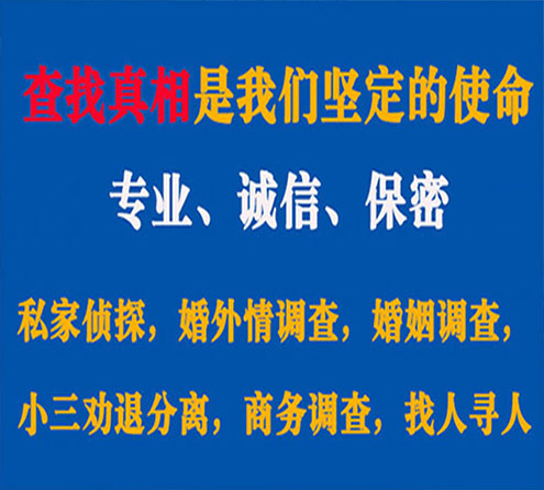 关于碾子山情探调查事务所